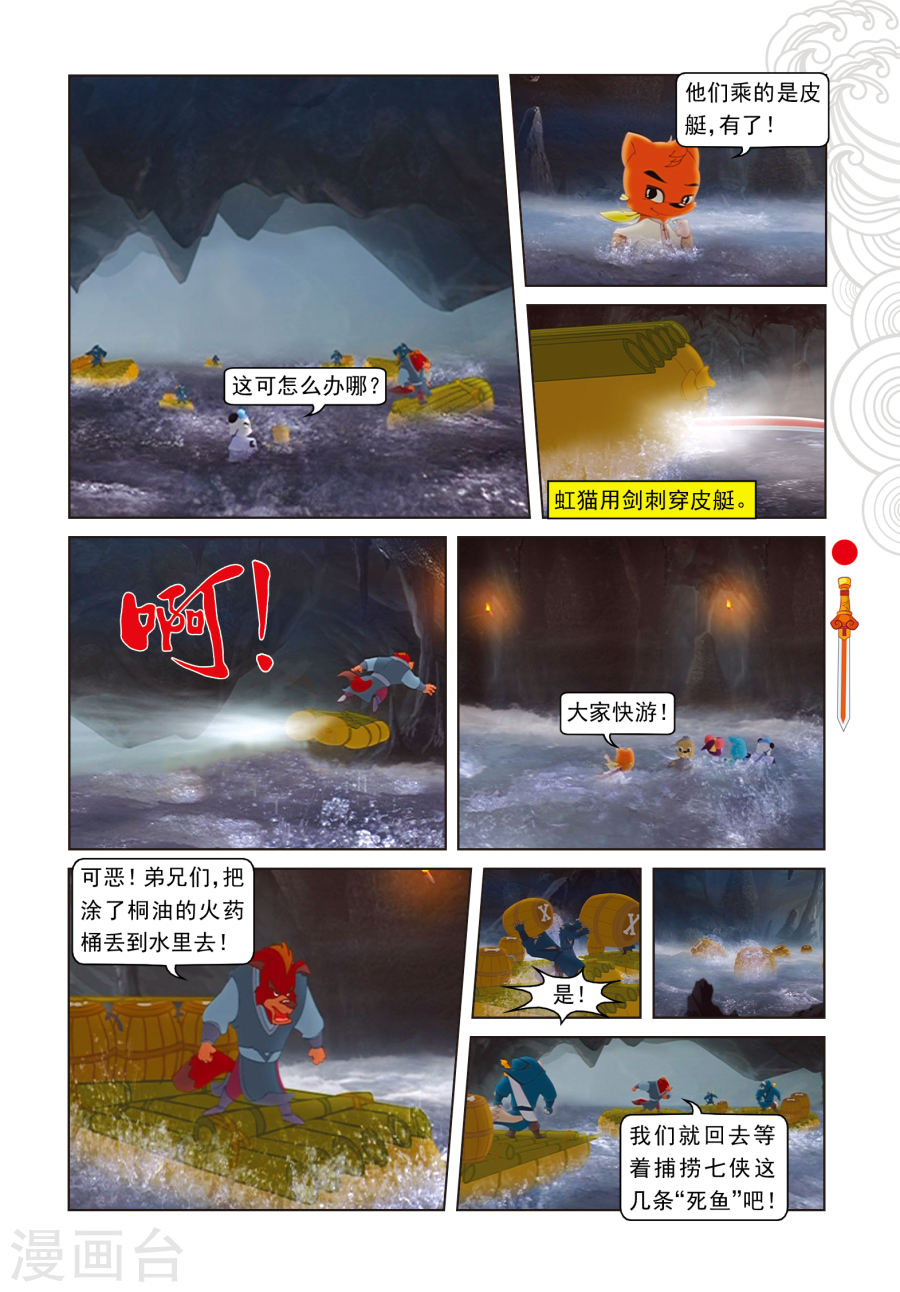 第25话冲出鬼堡-虹猫仗剑走天涯-虹猫蓝兔（第8张）